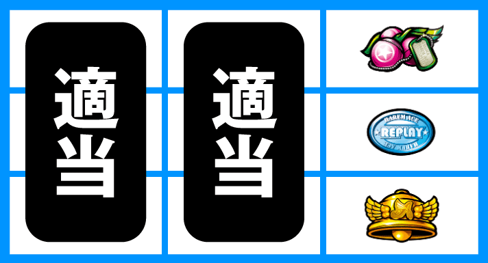 翔べ！ハーレムエース　停止形③