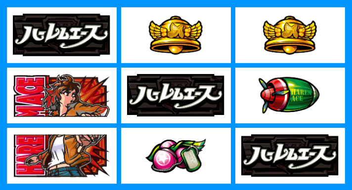 翔べ！ハーレムエース　リーチ目