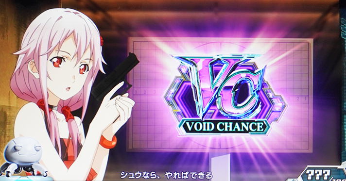 スマスロ ギルティクラウン2 いのり ヴォイドチャンス当選画面
