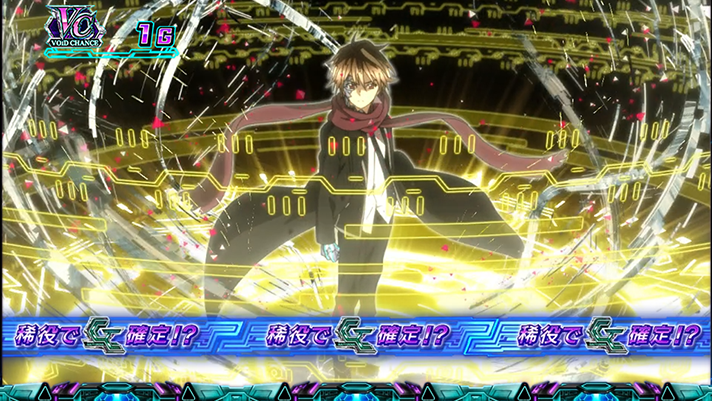スマスロ ギルティクラウン2 ヴォイドチャンス 王のフィールド 集