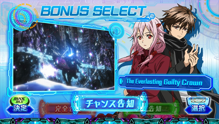 スマスロ ギルティクラウン2 ビッグボーナス 告知タイプ選択画面 チャンス告知