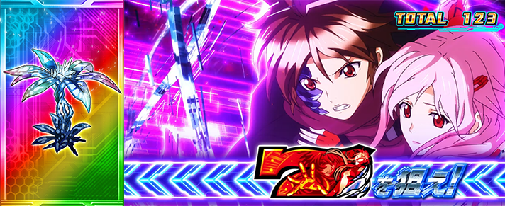 スマスロ ギルティクラウン2 ヴォイドアタック 花