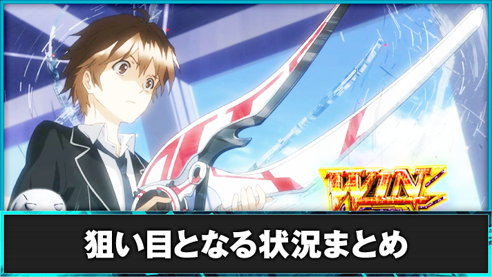 スマスロ ギルティクラウン2 集 WIN