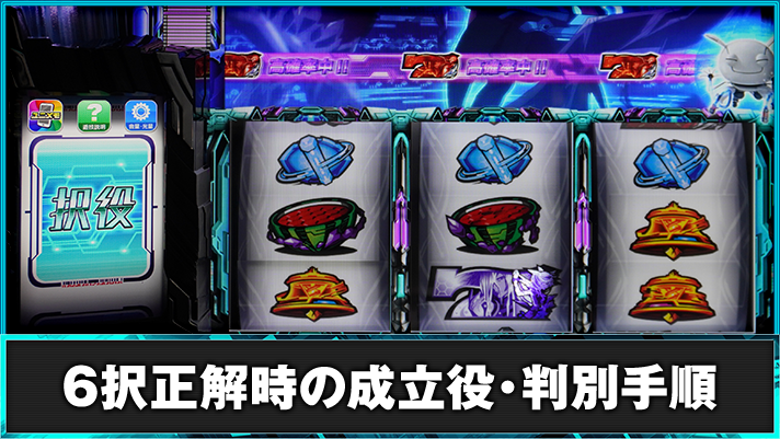 スマスロ ギルティクラウン2 AT 6択チャンスリプレイ 失敗 平行リプレイ