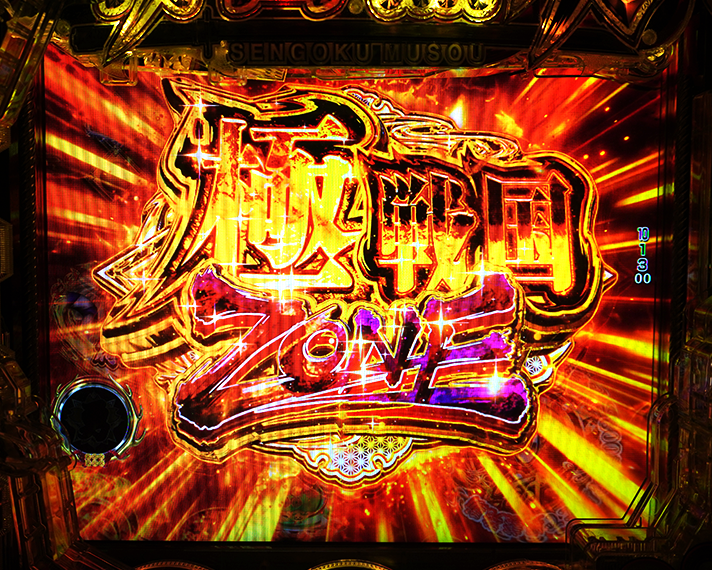 デカスタP戦国無双 4大無双演出 極戦国ZONE