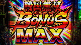 MAX出玉以上濃厚演出