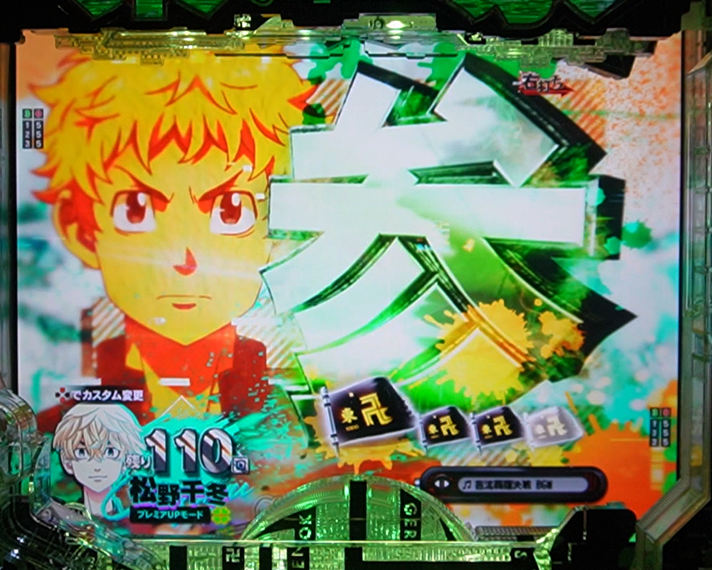 e東京リベンジャーズ　予告演出・LT中　カウントダウン
