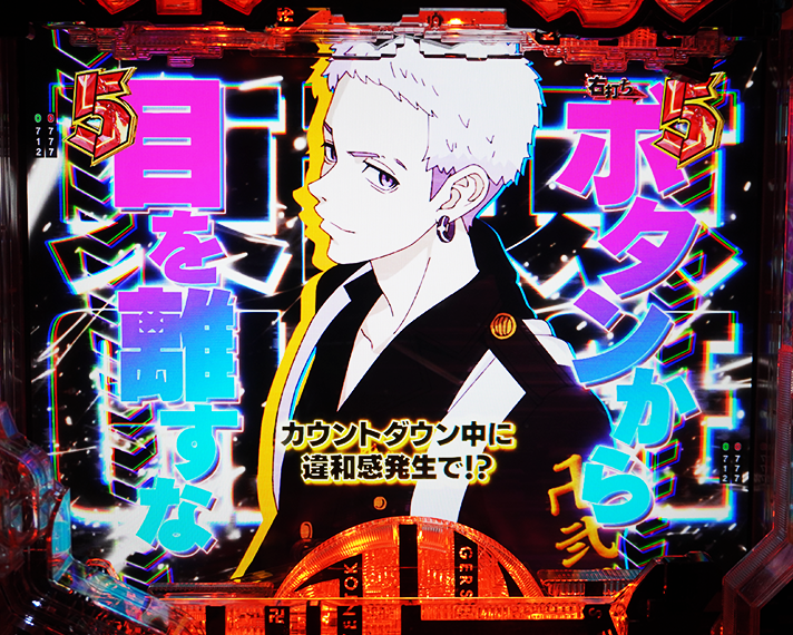 e東京リベンジャーズ　リーチ演出・LT中　東卍CHANCE