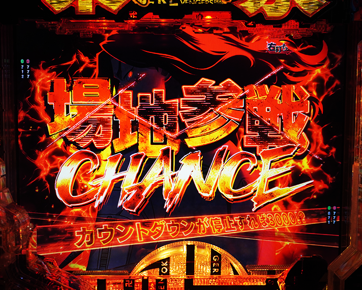 e東京リベンジャーズ　リーチ演出・LT中　場地参戦CHANCE