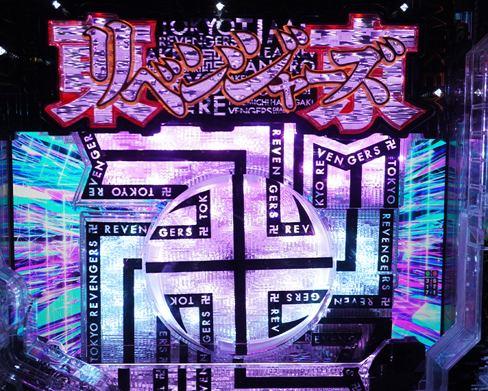 e東京リベンジャーズ 通常時の演出法則 SP発展演出 卍役物完成