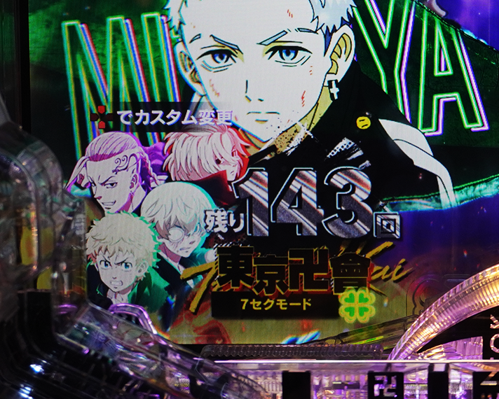e東京リベンジャーズ 芭流覇羅(バルハラ)決戦・ラッキートリガー中選択モード別の法則 東京卍會モード 7セグモード法則 違和感演出