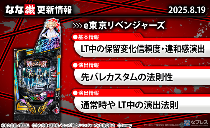 e東京リベンジャーズ 更新情報の詳細