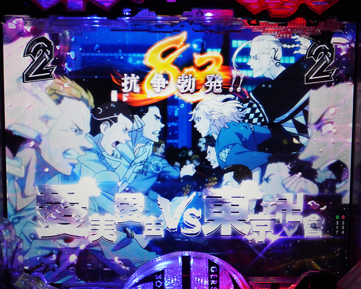 e東京リベンジャーズ 通常時の演出情報 リーチ演出 愛美愛主(メビウス)抗争SP 8・3抗争 デフォルトパターン