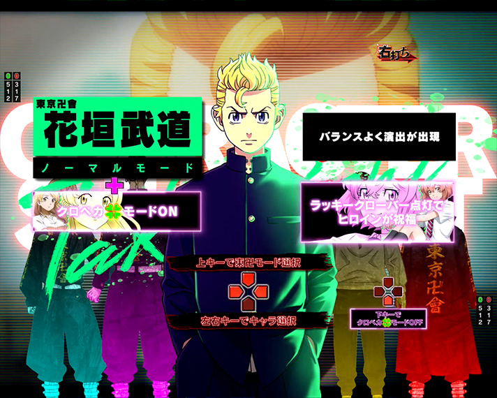 e東京リベンジャーズ 演出情報 ラッキートリガー・LT 芭流覇羅(バルハラ)決戦 演出モード