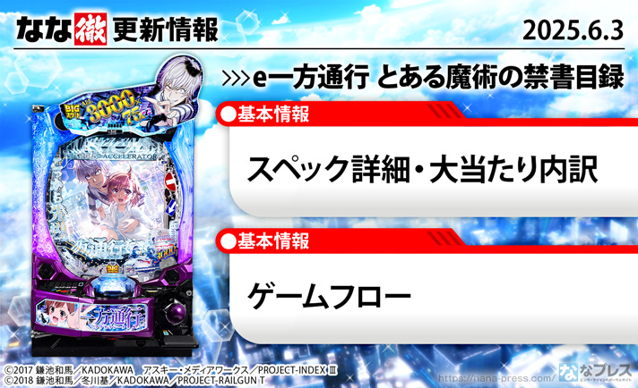 e一方通行 とある魔術の禁書目録 更新情報の概要