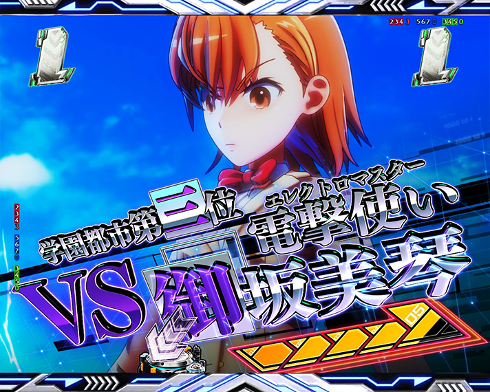 e一方通行 とある魔術の禁書目録 リーチ演出 CGバトルSPリーチ VS御坂美琴