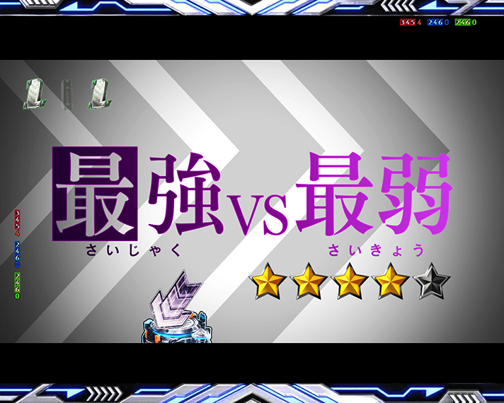 e一方通行 とある魔術の禁書目録 リーチ演出 ストーリーリーチ 最強(さいじゃく)VS最弱(さいきょう)