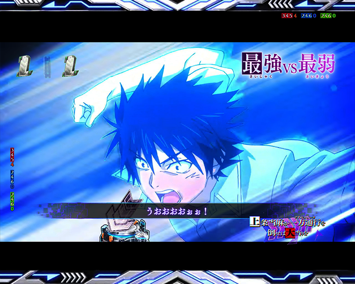 e一方通行 とある魔術の禁書目録 リーチ演出 ストーリーリーチ 最強(さいじゃく)VS最弱(さいきょう)