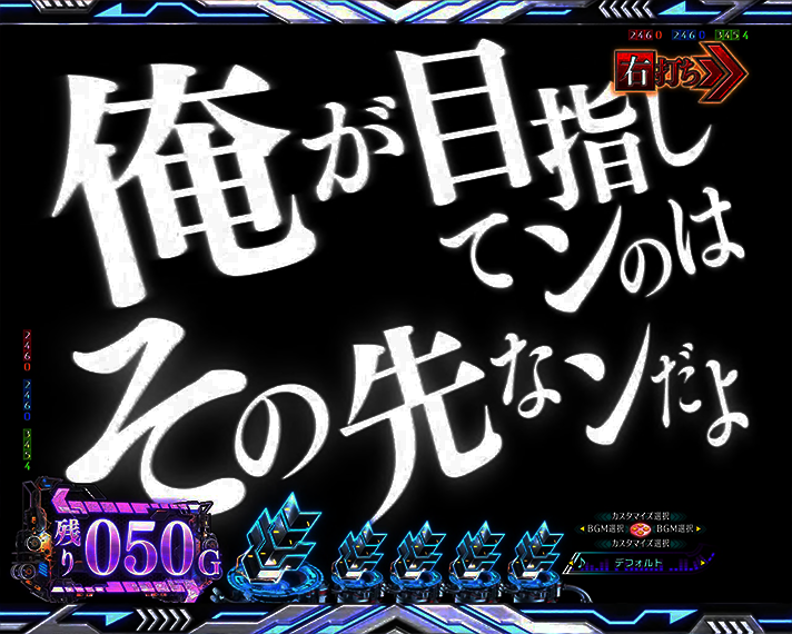 e一方通行 とある魔術の禁書目録 演出モード別予告・LT中 アクセラレータモード中予告 セリフ予告 デフォルト