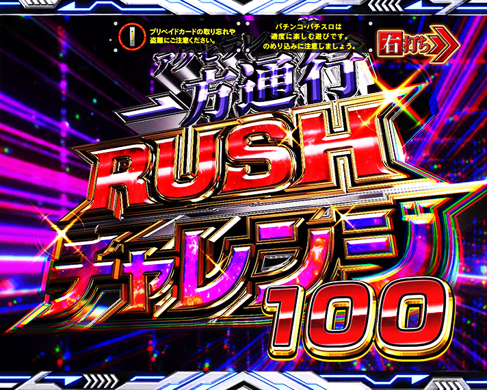 e一方通行 とある魔術の禁書目録 アクセラレータRUSHチャレンジ