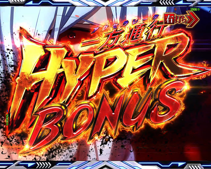 e一方通行 とある魔術の禁書目録 上乗せ演出 一方通行(アクセラレータ)HYPER BONUS