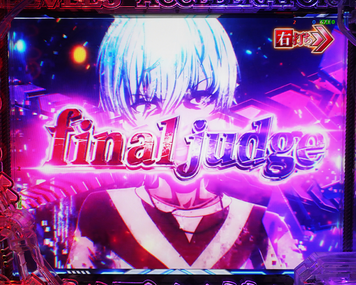 e一方通行 とある魔術の禁書目録 初当たり 図柄揃い大当たり final judge