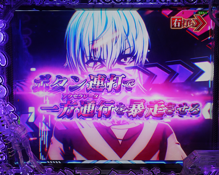 e一方通行 とある魔術の禁書目録 初当たり 図柄揃い大当たり final judge