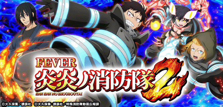 eフィーバー炎炎ノ消防隊2