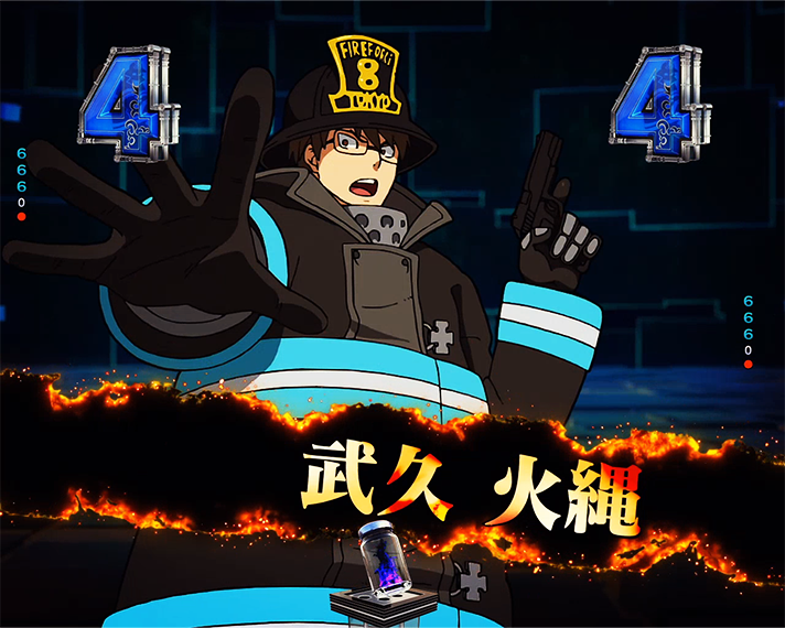 eフィーバー炎炎ノ消防隊2 リーチ演出 キャラリーチ 火縄