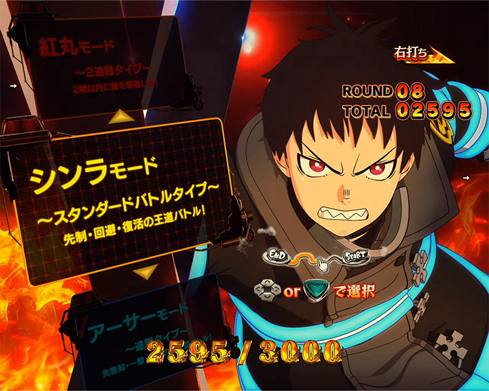 eフィーバー炎炎ノ消防隊2　炎上バトルモード　演出モード　【シンラ】スタンダードバトルタイプ　通常