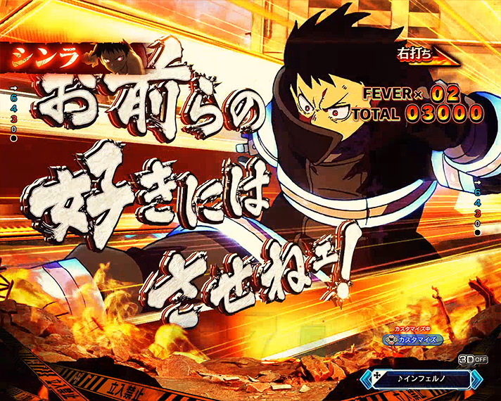 eフィーバー炎炎ノ消防隊2　炎上バトルモード・LT中共通演出　セリフアクション予告