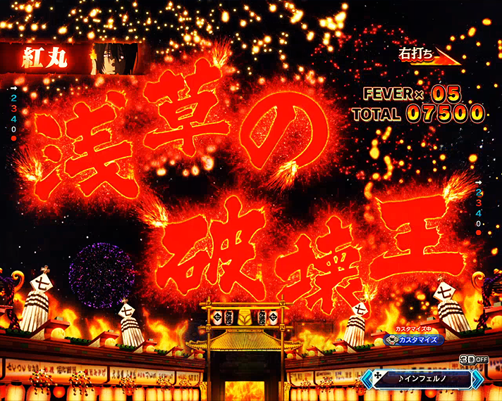 eフィーバー炎炎ノ消防隊2　選択モード別専用演出　【紅丸モード】選択時予告　纒文字予告