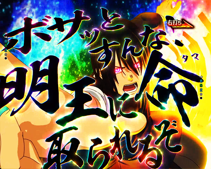 eフィーバー炎炎ノ消防隊2　選択モード別専用演出　【紅丸モード】選択時リーチ演出　バトルリーチ・2戦目