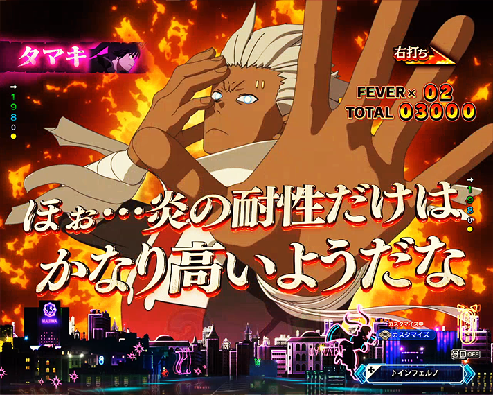 eフィーバー炎炎ノ消防隊2　選択モード別専用演出　【タマキモード】選択時予告　掛合い予告　デフォルト