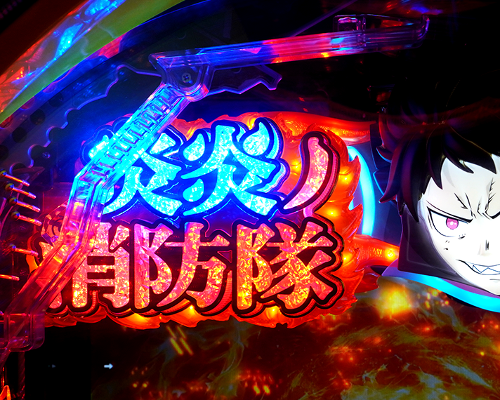 eフィーバー炎炎ノ消防隊2　初当たりボーナスの概要　LT突入時の炎々ロゴランプ　炎々ロゴランプ部