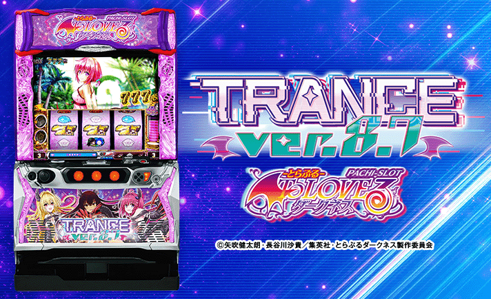 ＬToLOVEるダークネス TRANCE ver.8.7