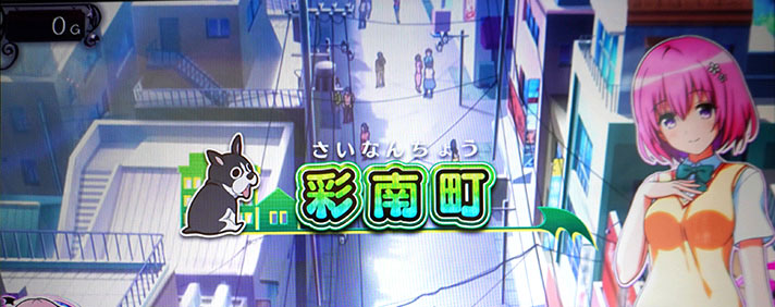 ＬToLOVEるダークネス TRANCE ver.8.7　ステージ移行　彩南町