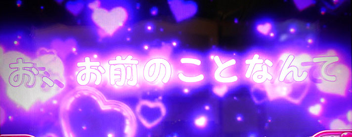LToLOVEるダークネス TRANCE ver.8.7 カットイン発生前の紫セリフ ナナ