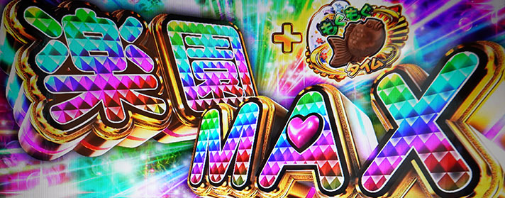 LToLOVEるダークネス TRANCE ver.8.7 楽園MAX(エンディング到達)