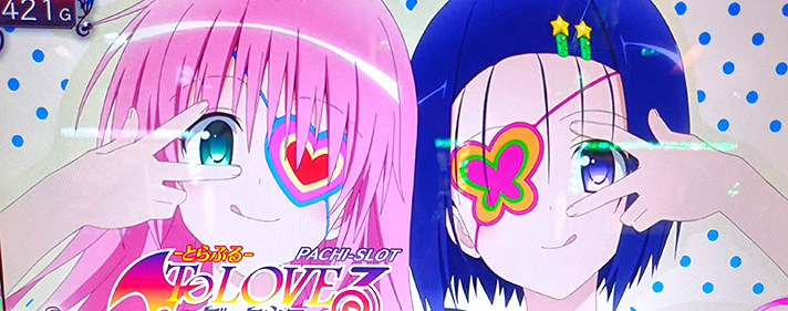 LToLOVEるダークネス TRANCE ver.8.7 アイキャッチ(ステージチェンジ) ララ&春菜