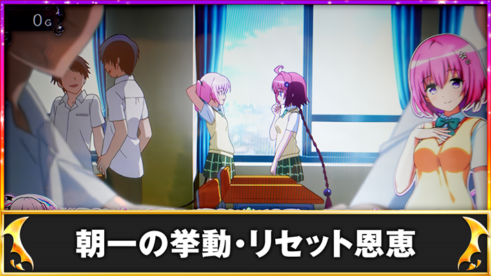 LToLOVEるダークネス TRANCE ver.8.7 朝一0G目 彩南高校ステージ