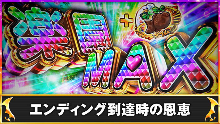 ＬToLOVEるダークネス TRANCE ver.8.7　エンディング到達　楽園MAX