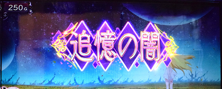 LToLOVEるダークネス TRANCE ver.8.7 250G 追憶の闇ステージ突入