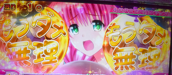 LToLOVEるダークネス TRANCE ver.8.7 きゅんきゅんバルーン中 金バルーン