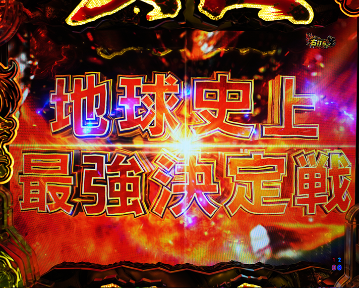 e 範馬刃牙　ラッキートリガーの概要　バトルMODEのピクルウォーズ編～太古～　バトル区間
