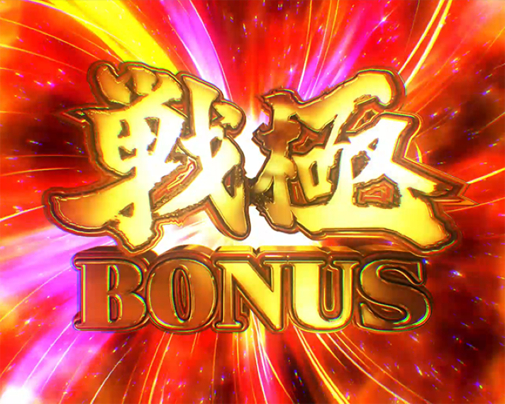 e 犬夜叉3.0 初当りの概要 戦極BONUS