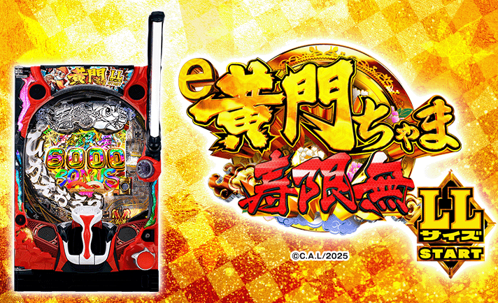 e黄門ちゃま寿限無 LLサイズ