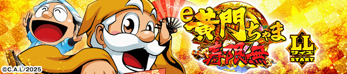 e黄門ちゃま寿限無 LLサイズ