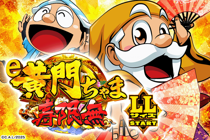 e黄門ちゃま寿限無 LLサイズ