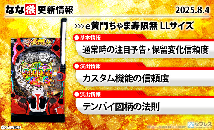 e黄門ちゃま寿限無 LLサイズ 更新情報の概要